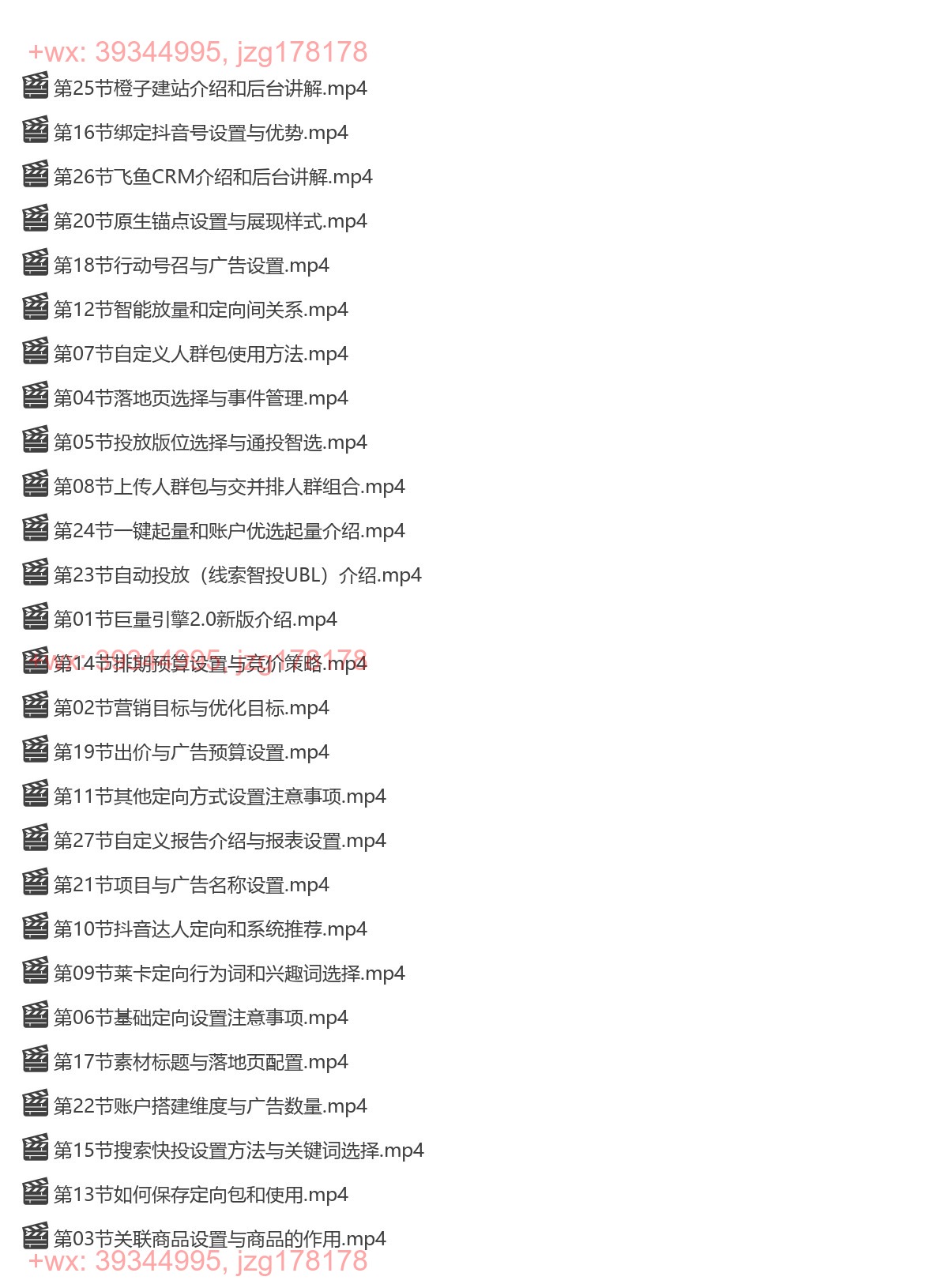 050.厚昌【巨量2.0升级版】从0-1学习巨量引擎2.0新版后台设置实操课 screenshot