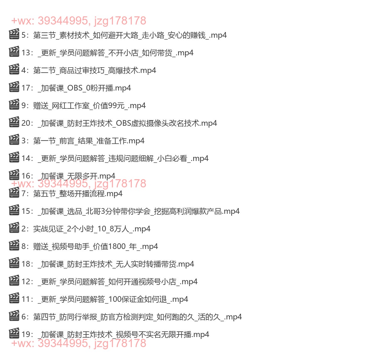 045.言小北_视频号无人、视频号半无人直播，视频号2个半小时11.7万人，纯利润1万+ screenshot