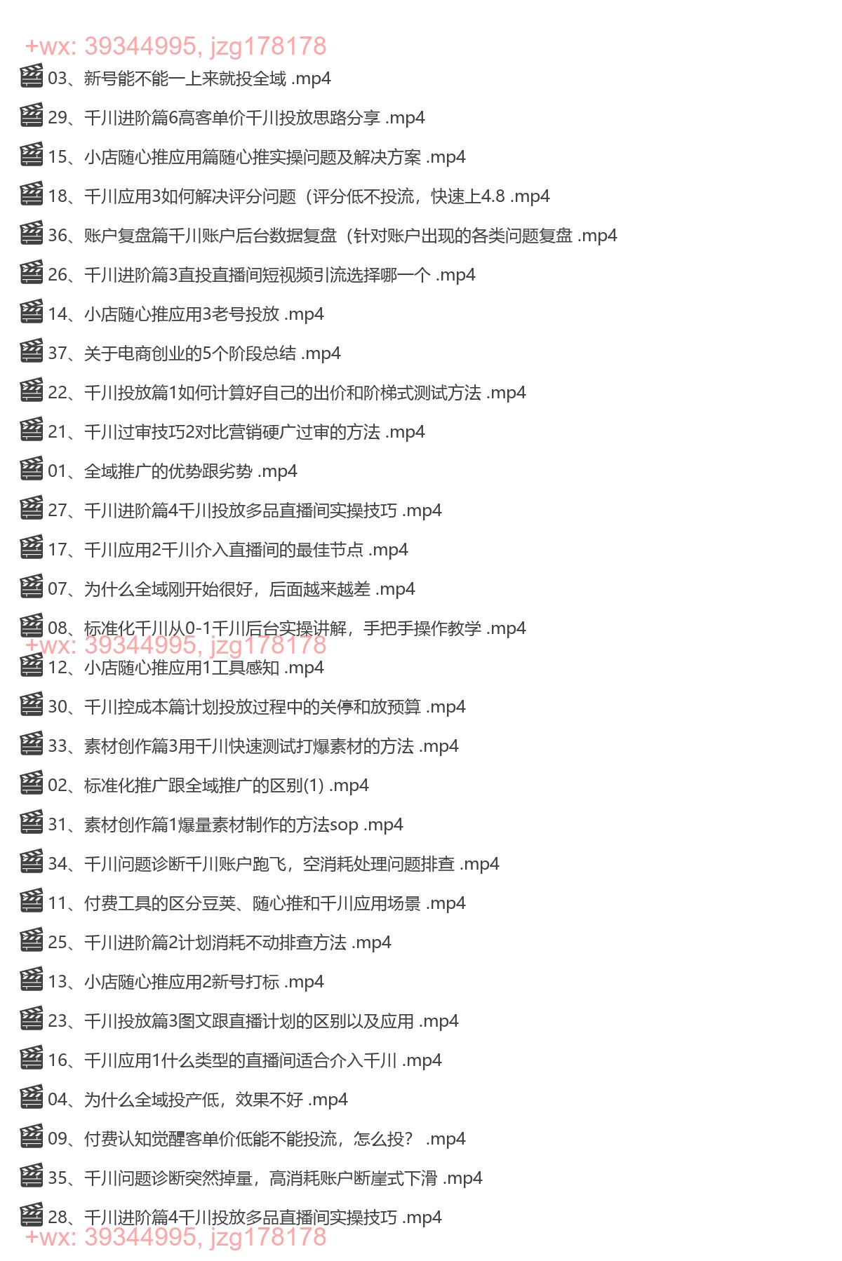 039.天诺老吴全域推广线上课 screenshot