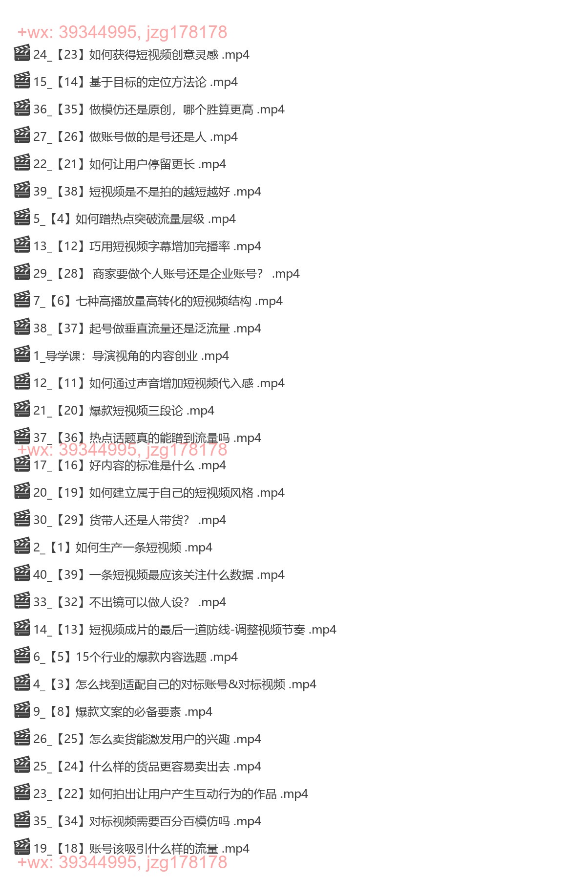 022.短视频内容进阶课_导演楚哥 screenshot