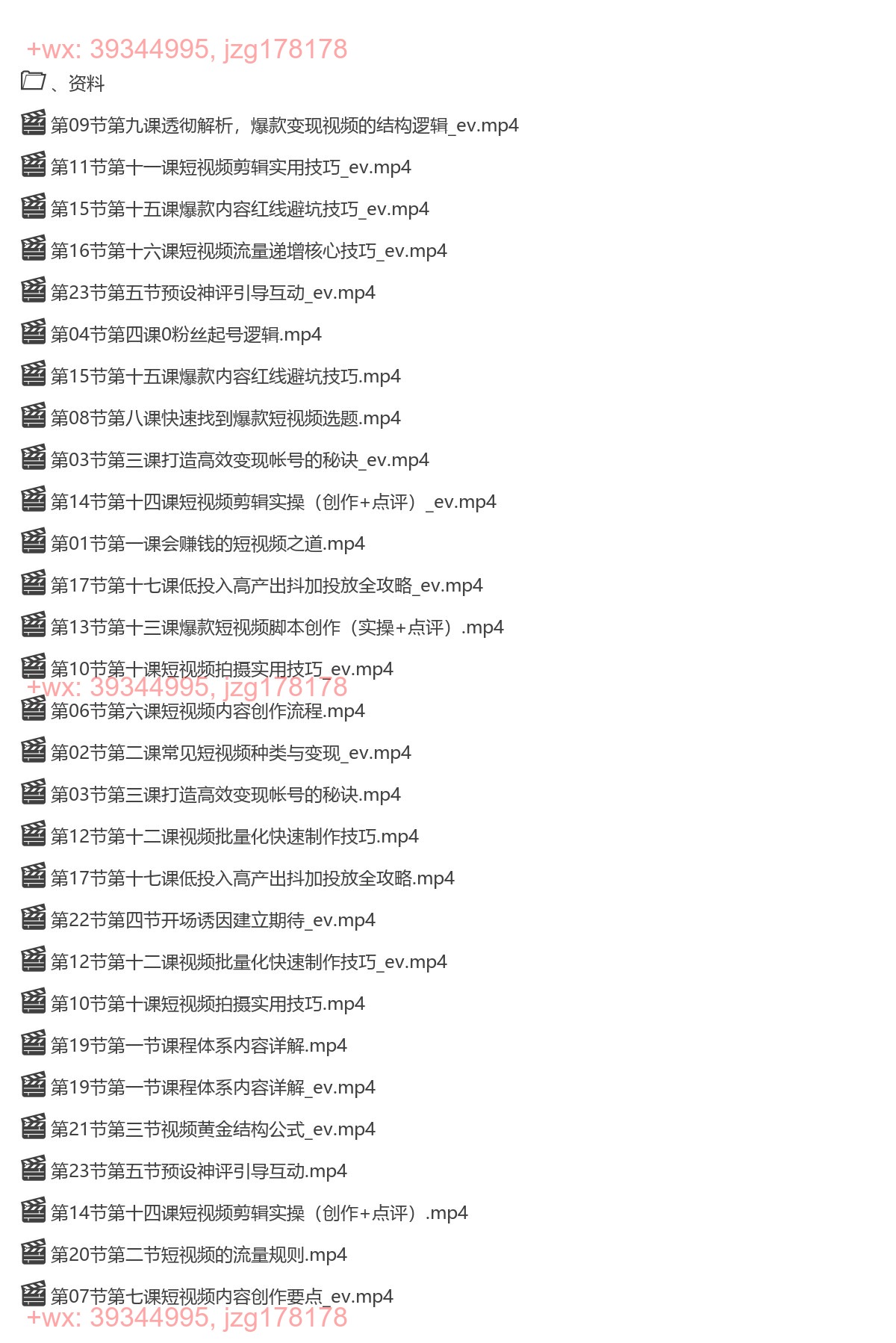 021.无忧学短视频创作运营全攻略系列课程 screenshot