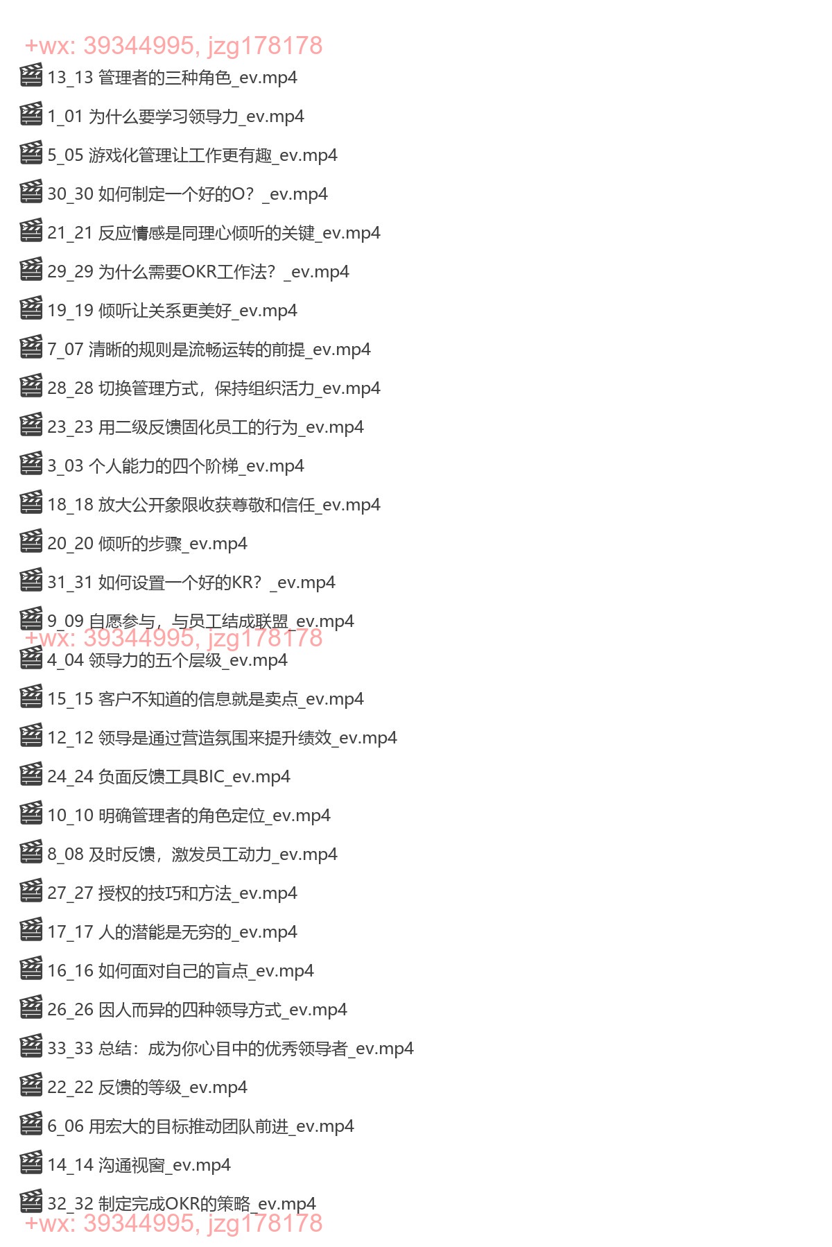 003.黄景：管理者的领导力课--教你解决团队沟通和激励难题（视频课）_博商课堂 screenshot