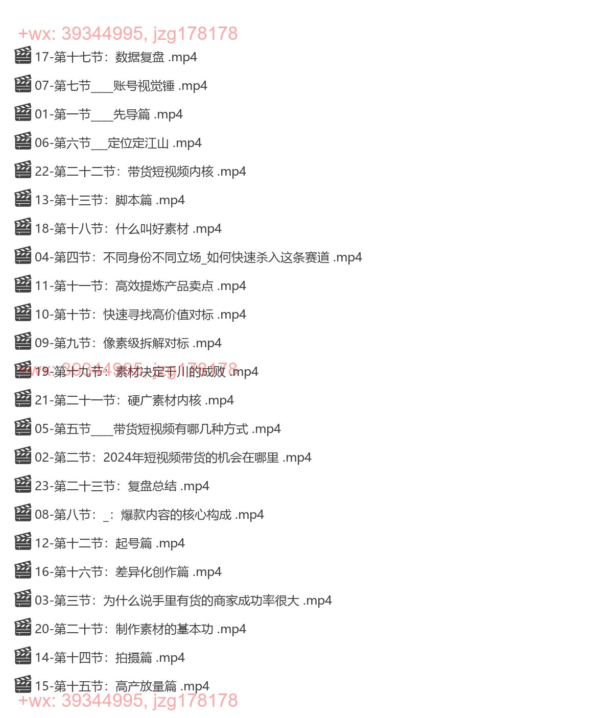 033.短视频带货内核老凯线上课程 screenshot