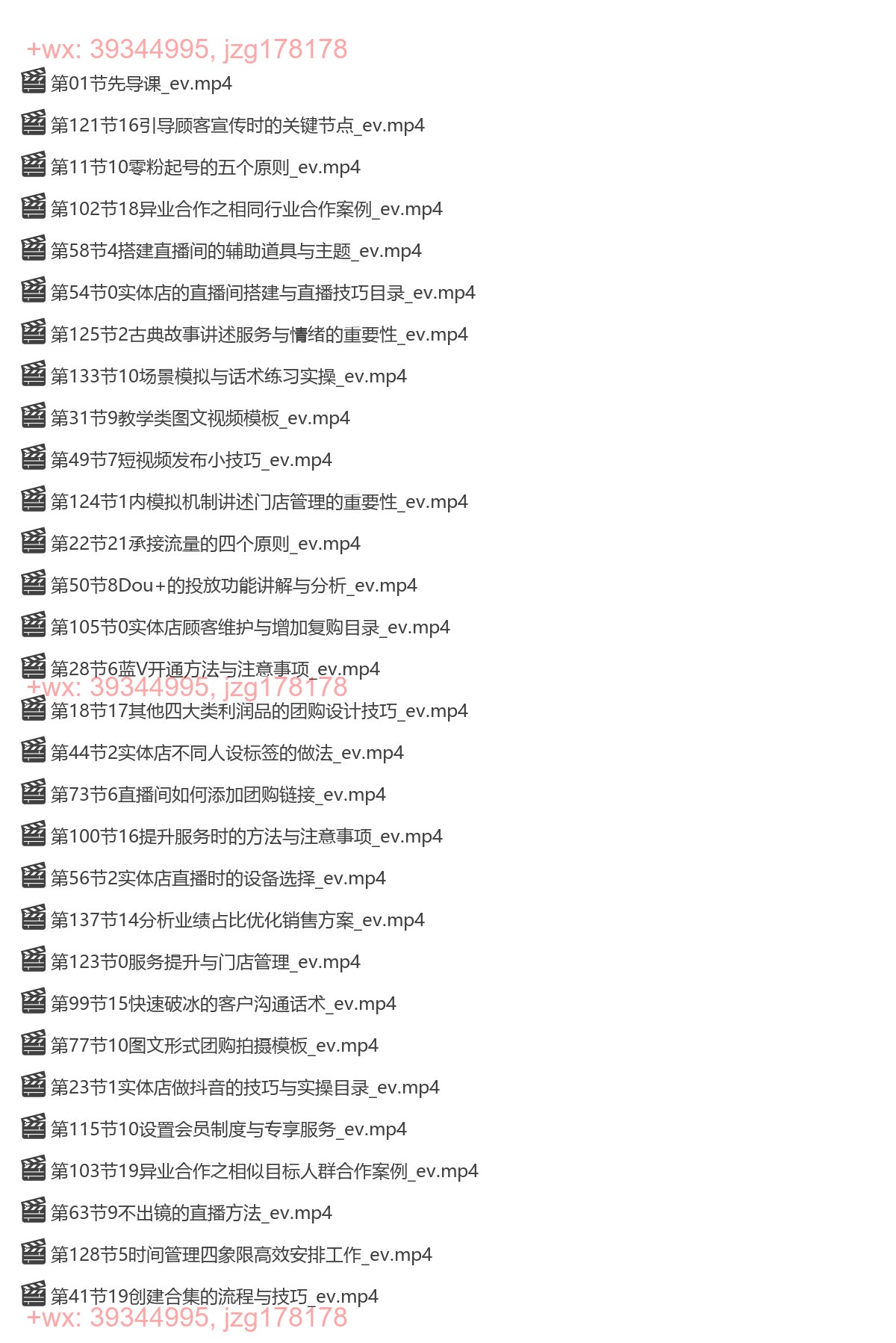 042.【厚昌】本地生活运营实体店做抖音引流获客活动策划学习 screenshot