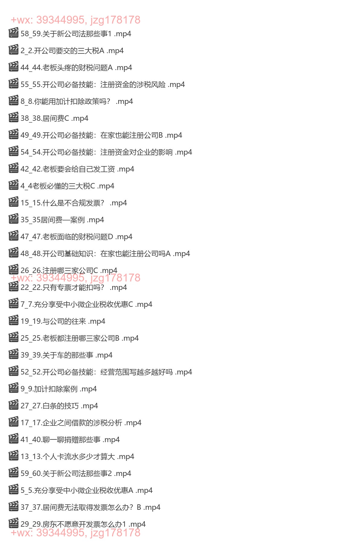 058.中小微企业老板财税必修课 _ 刀姐老板财税 screenshot