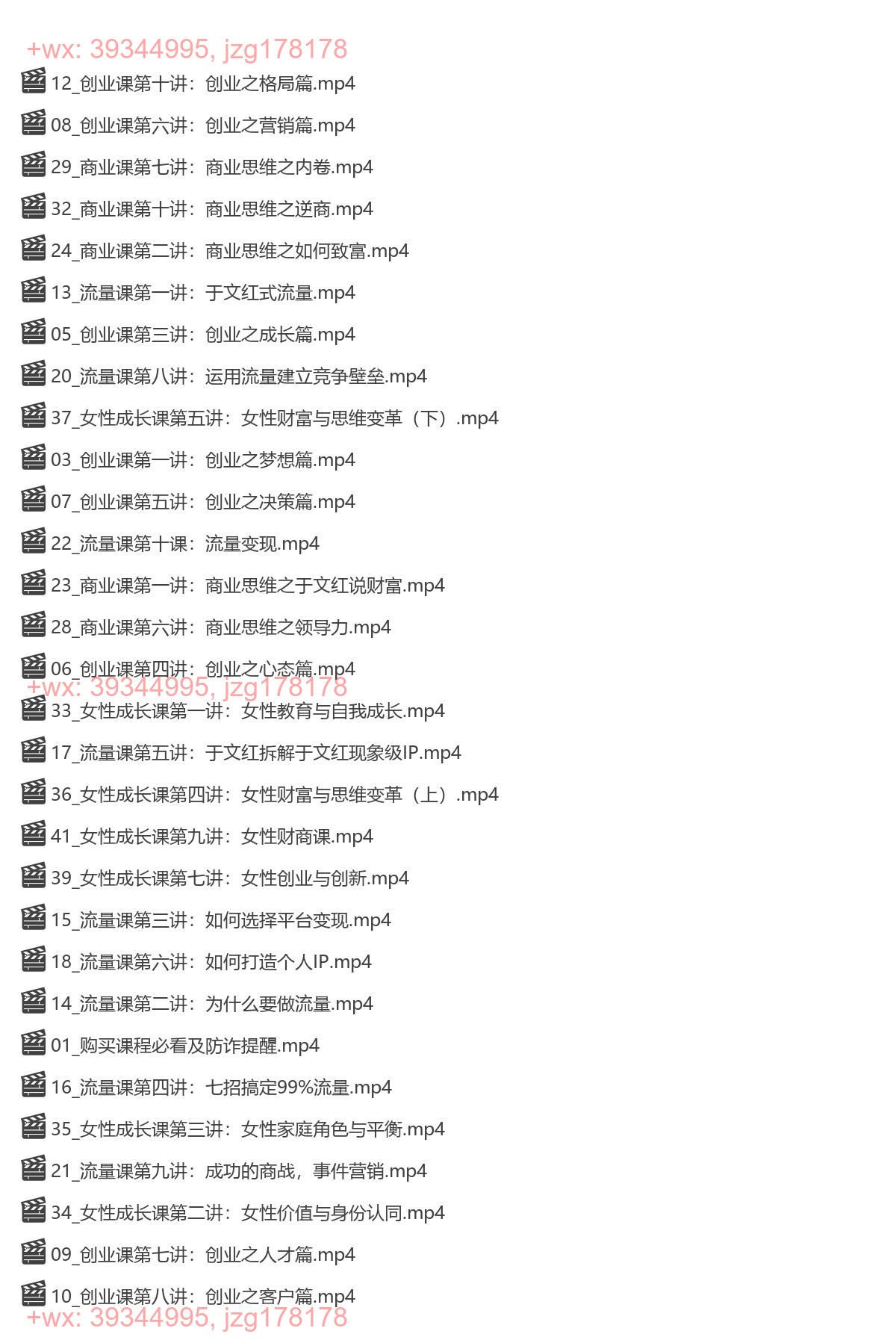 046.于文红式成长（完整版） screenshot