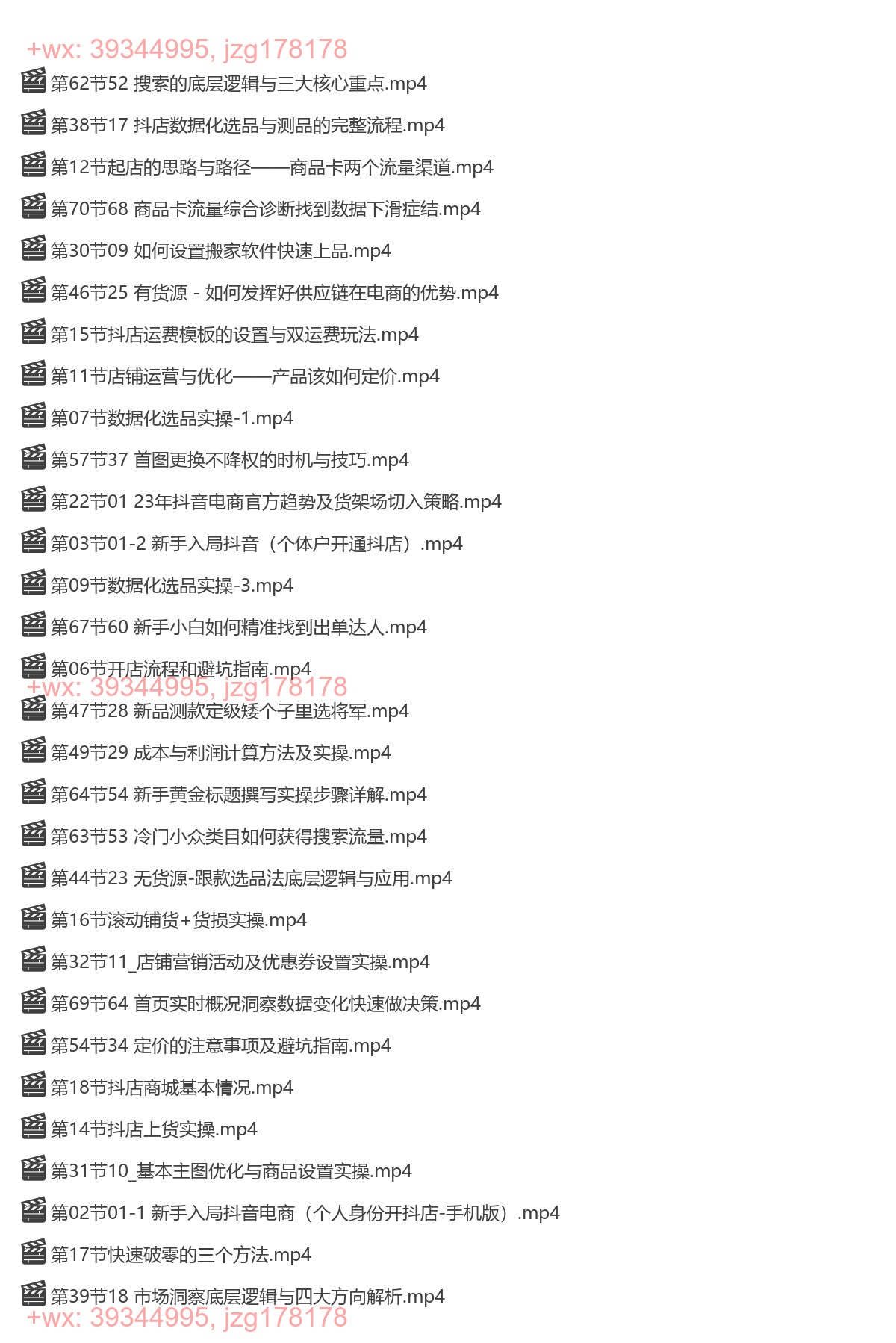 049.抖店运营系统化课程 商品卡优化 关键词搜索流量商城推荐实操干货 screenshot