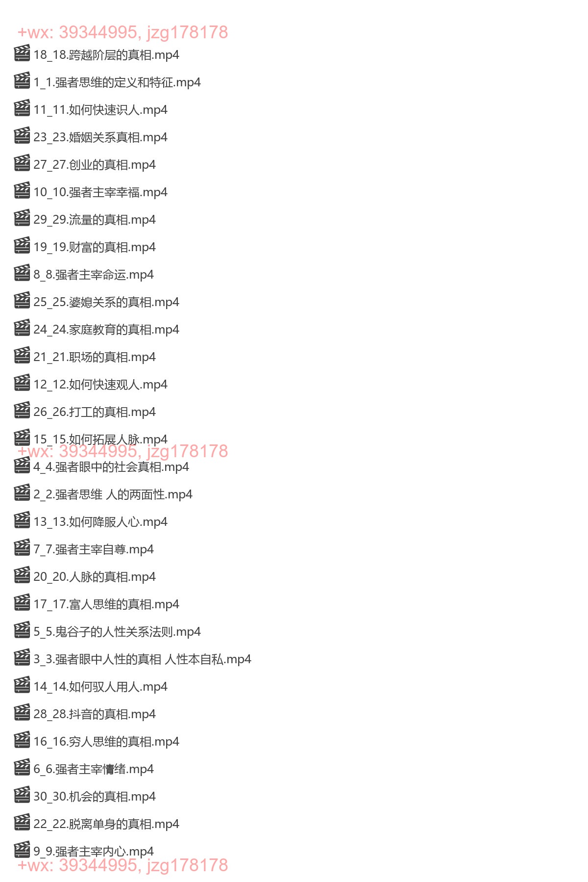 030.洞悉真相 强者思维_张涛老师 screenshot
