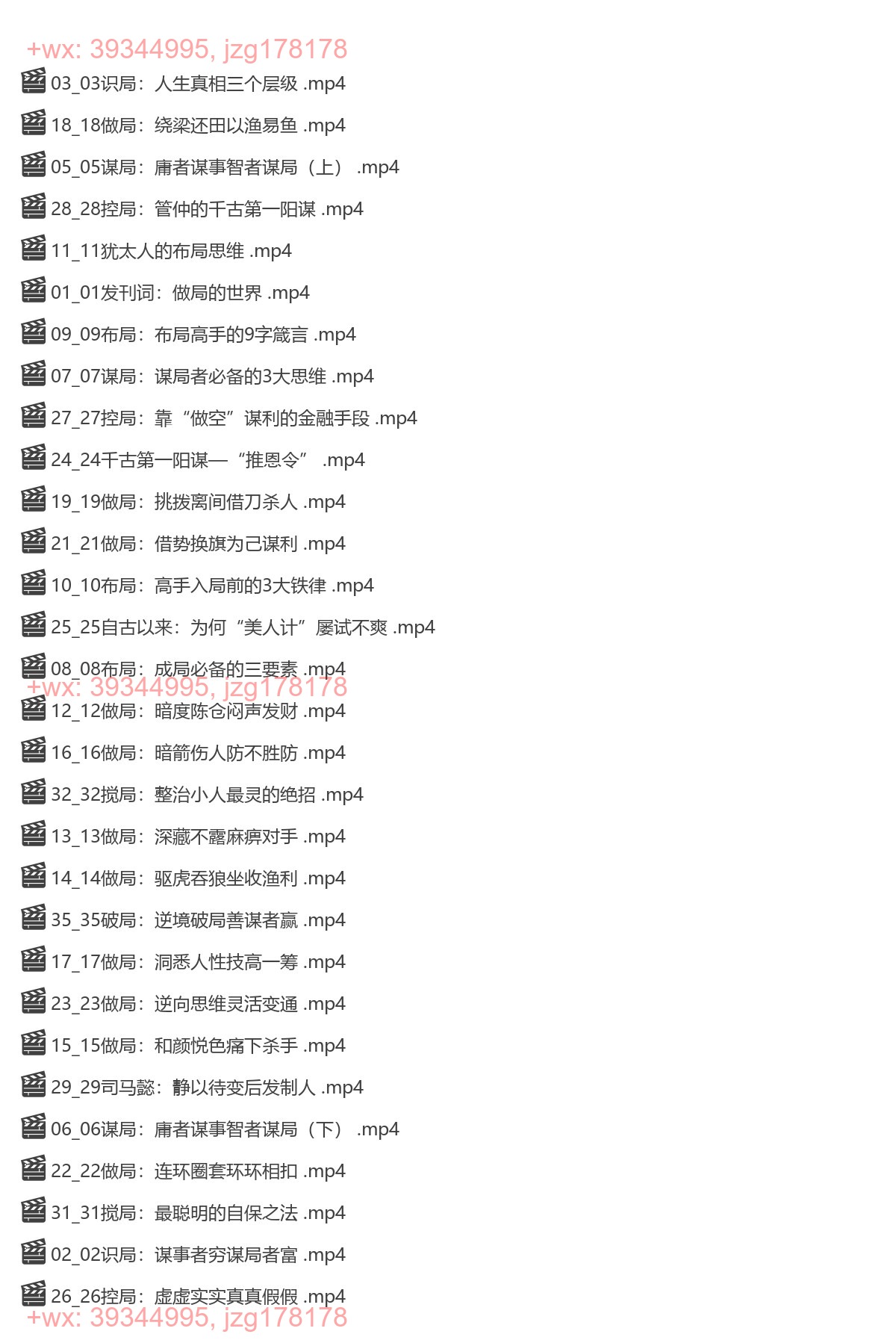 059.做局高手（入门到精通） screenshot