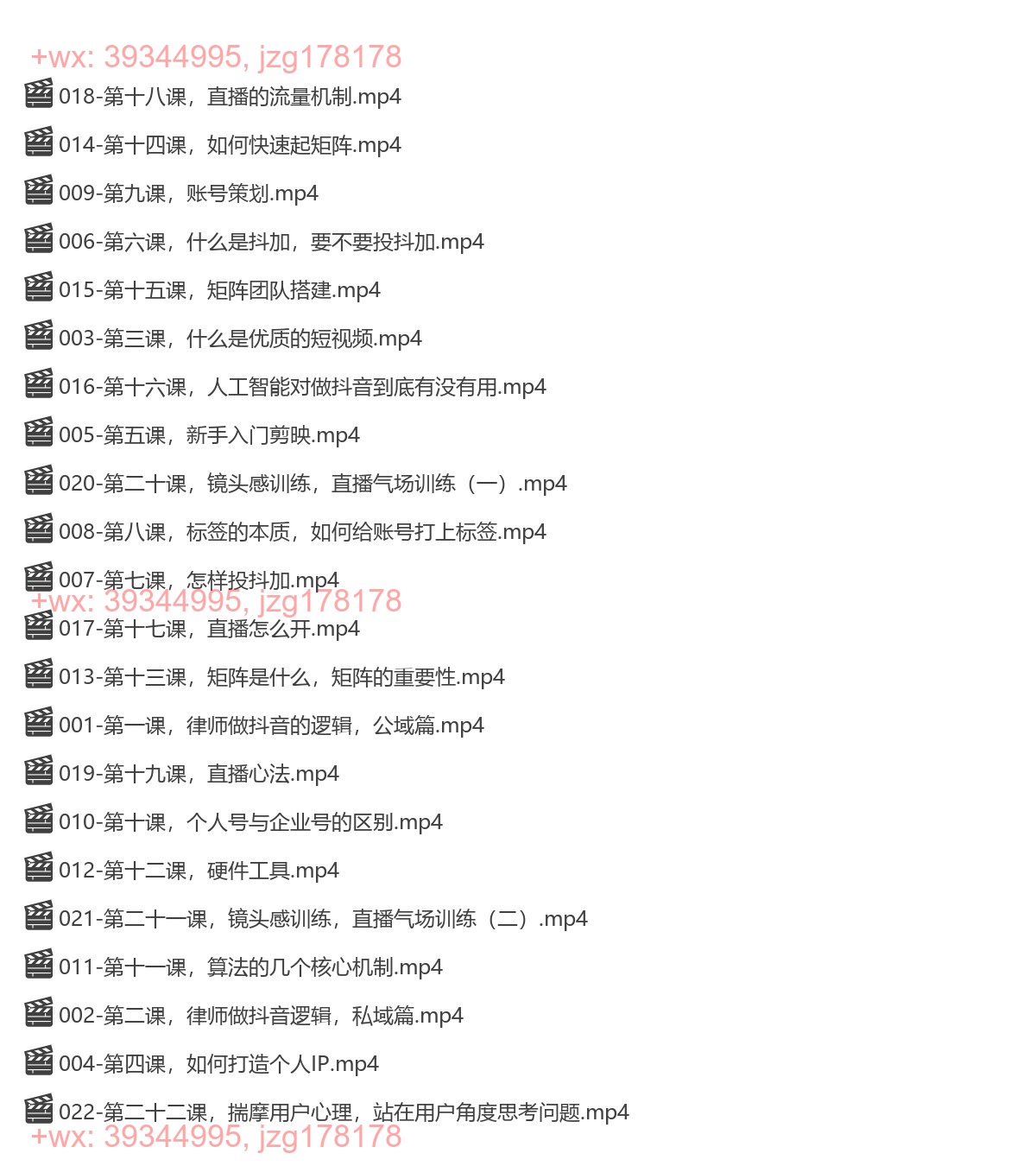051.律师行业短视频运营认知课 screenshot