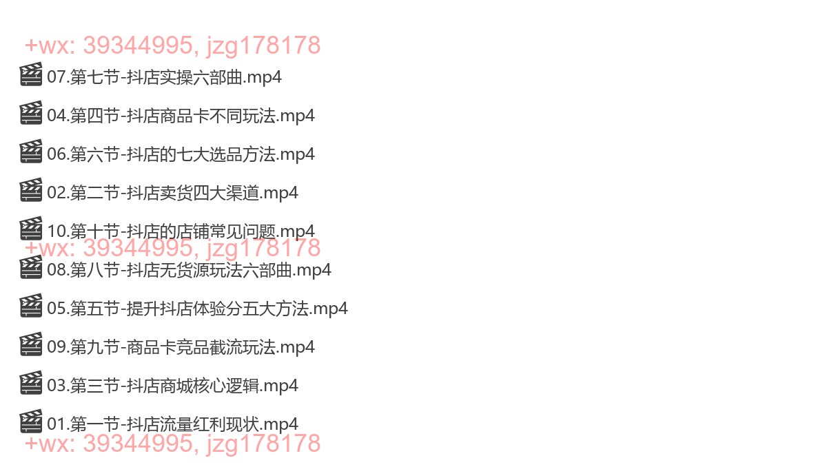 027.抖店系列课，抖店商城、商品卡、无货源等玩法 screenshot