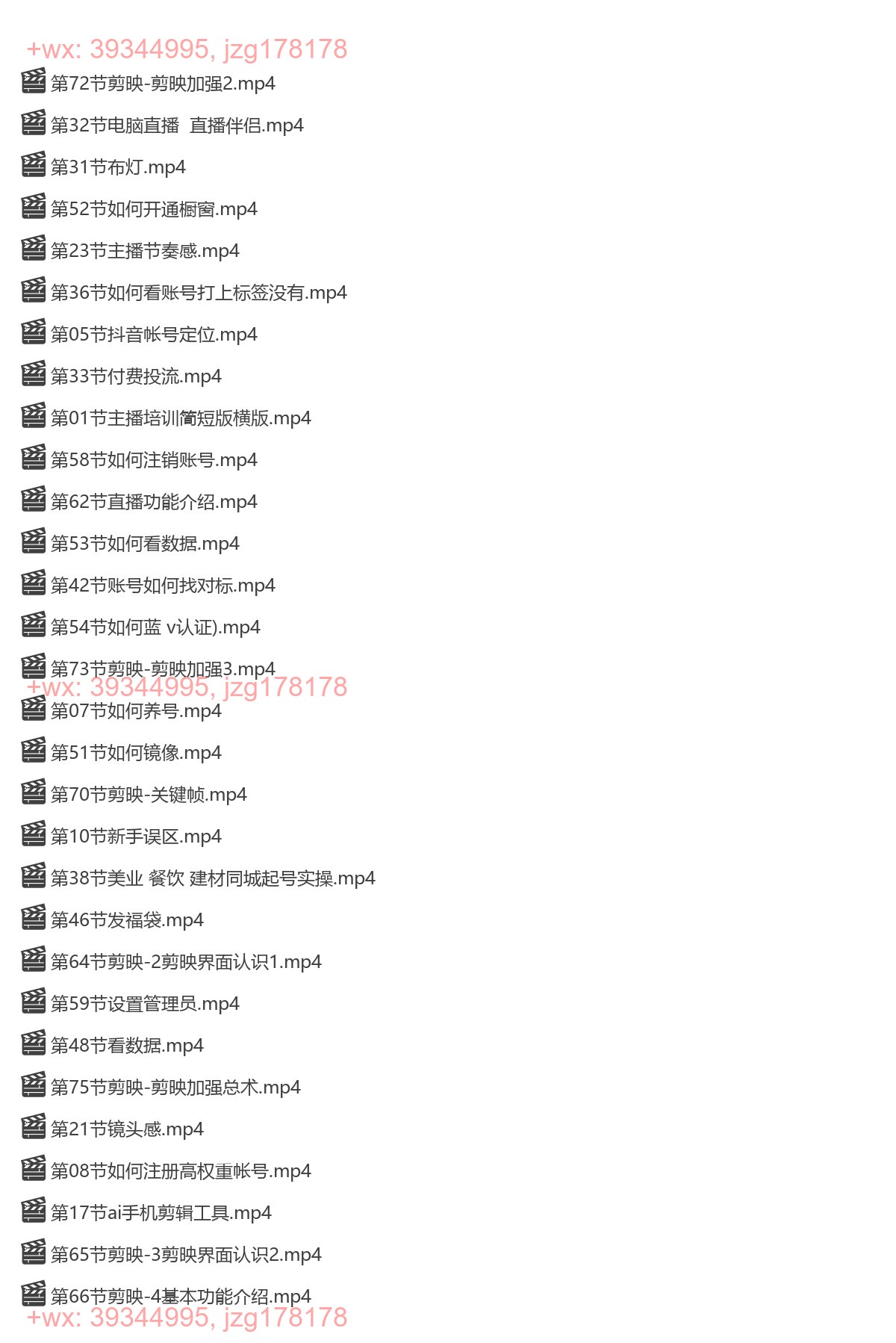047.程哥带你起号运营型主播培训AI起号 screenshot
