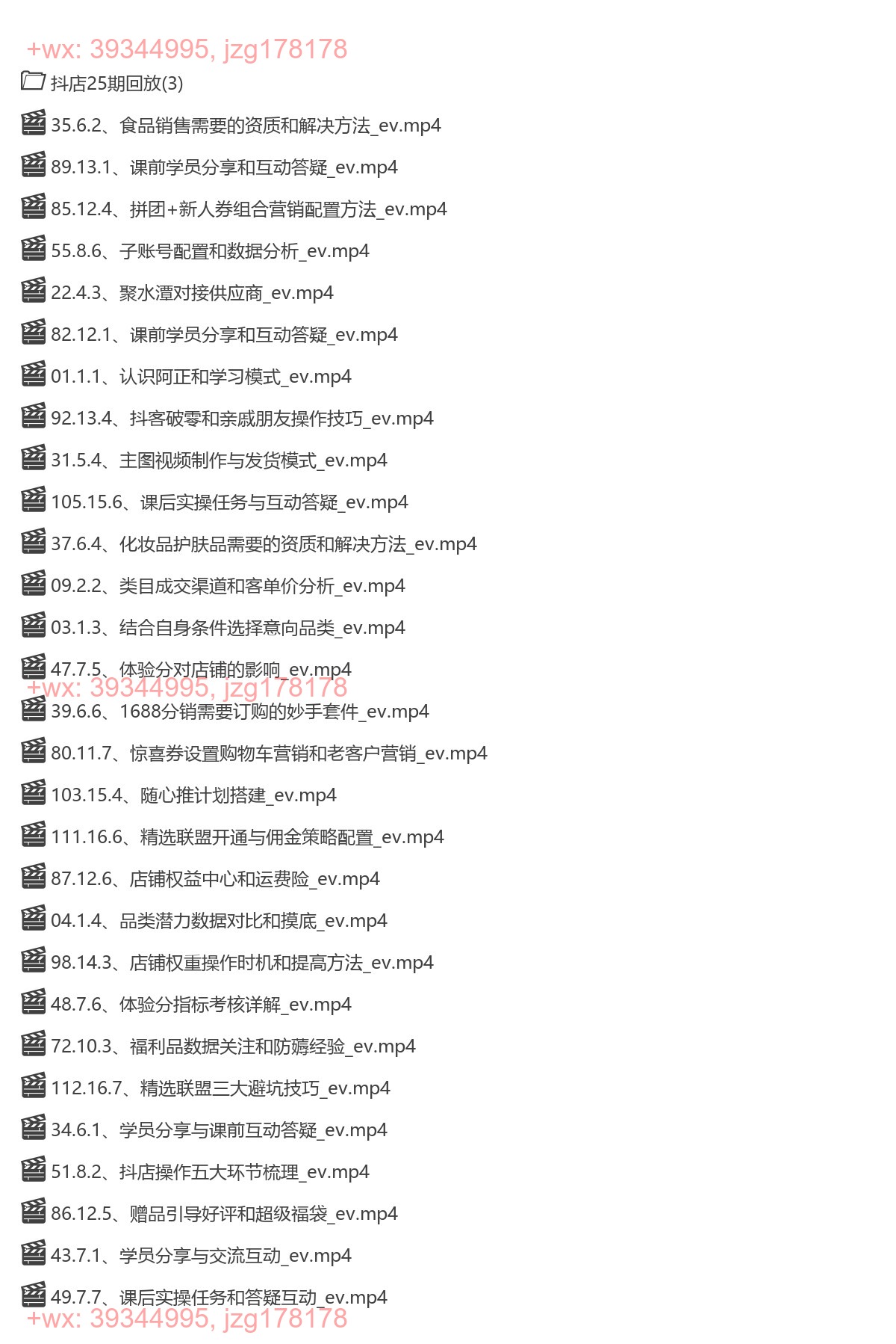 008.抖店25期回放 screenshot