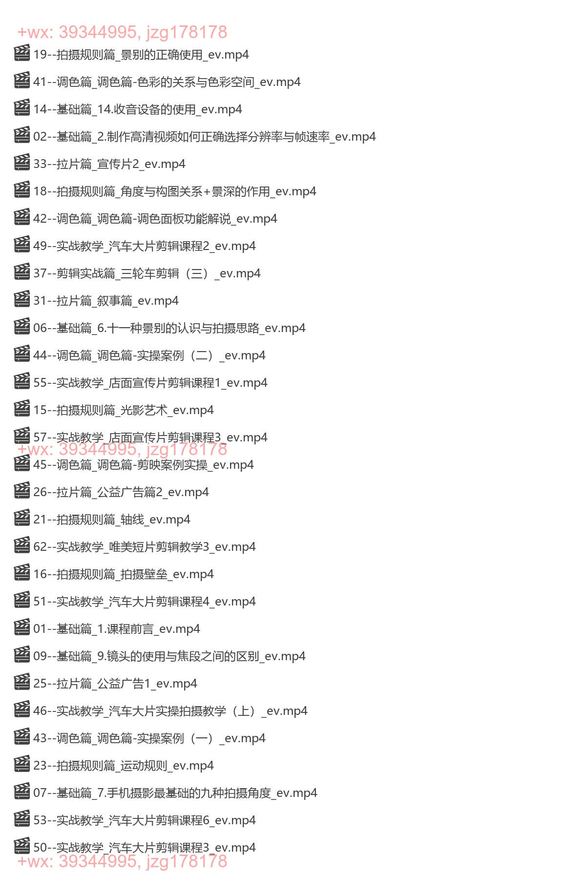 041.短视频-全能必修课程：从新手到高手进阶之路（63节视频课） screenshot