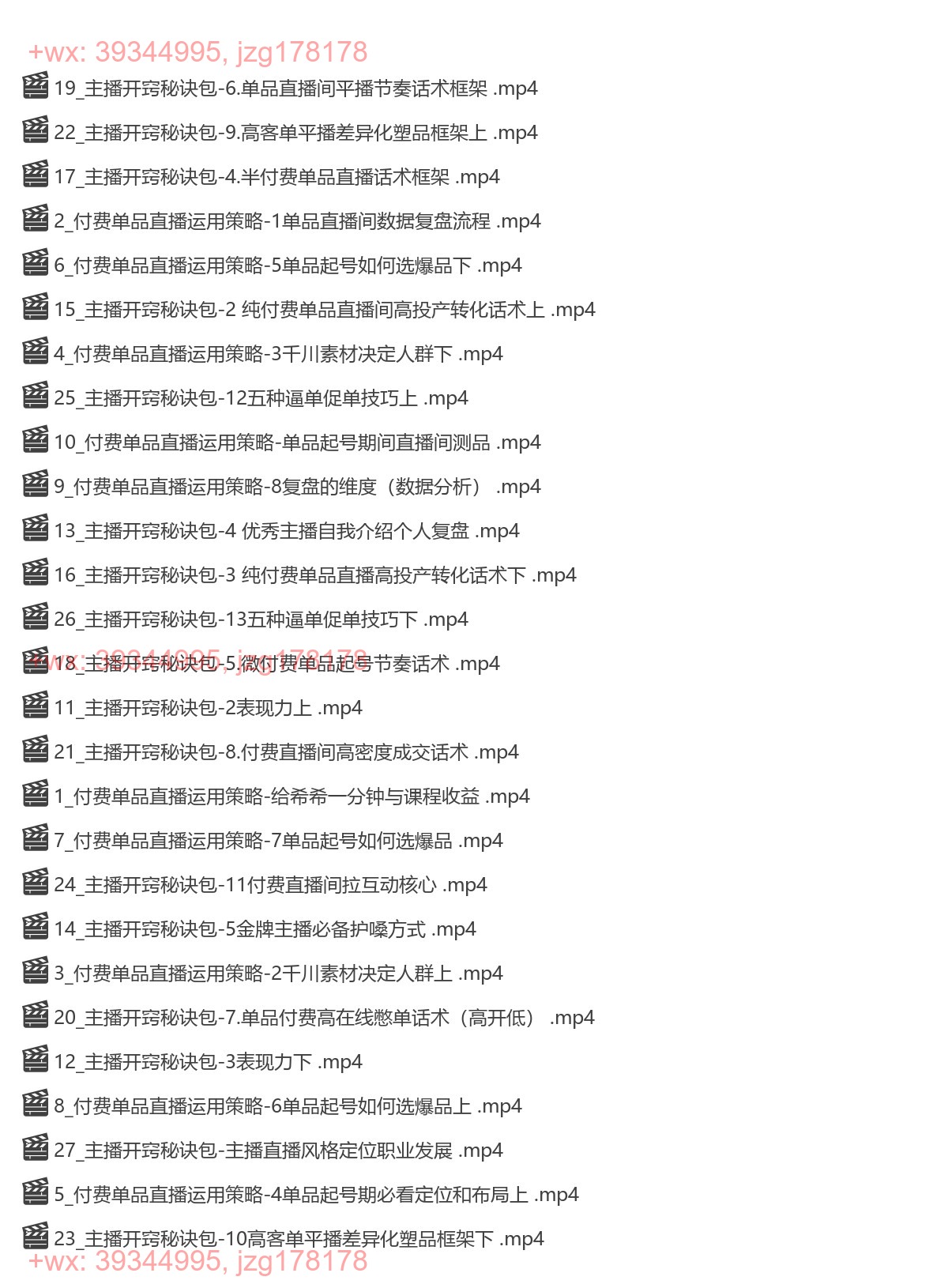 032.单品运营型主播必修课_陈希希 screenshot