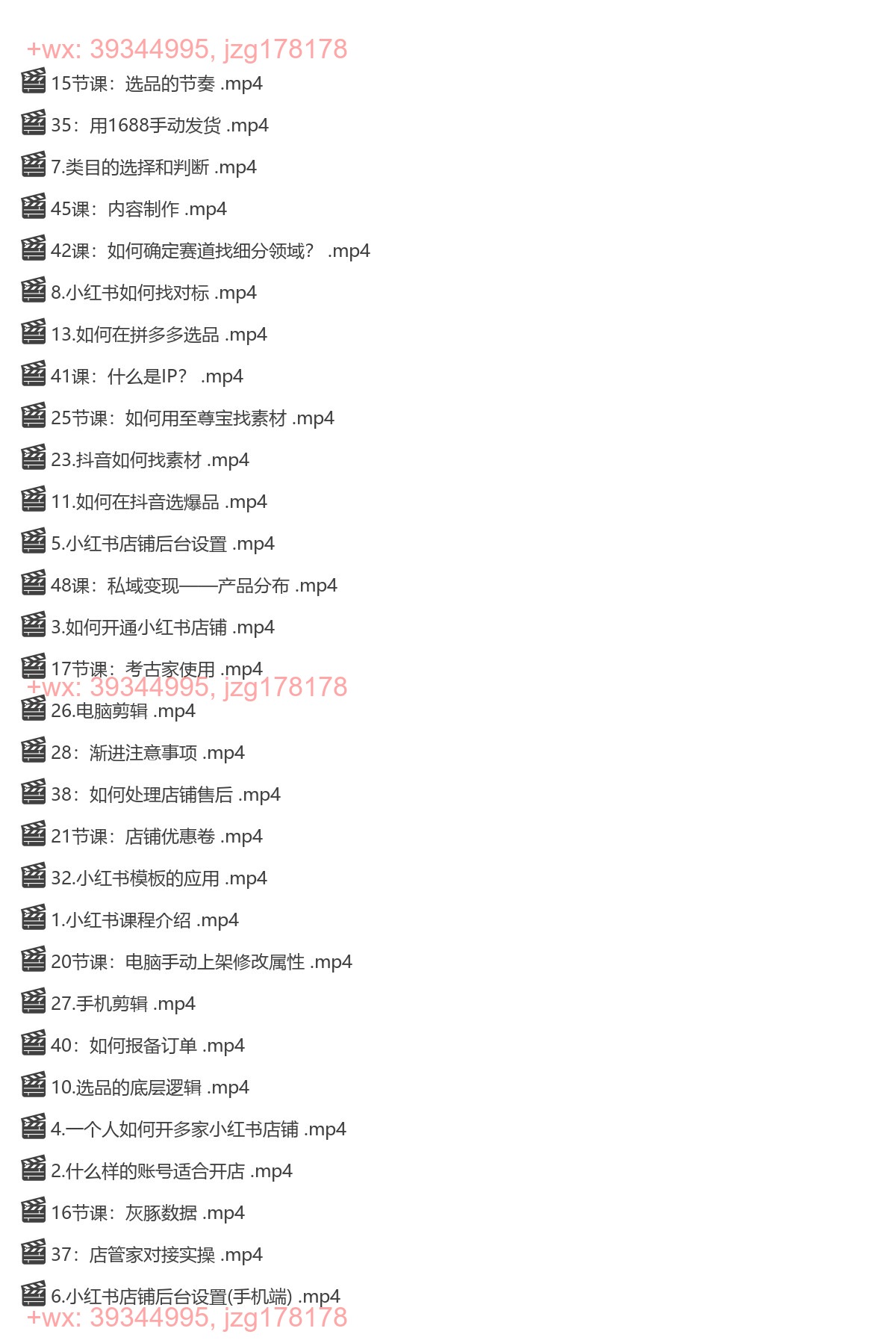 031.小红书运营全部流程（荷西） screenshot
