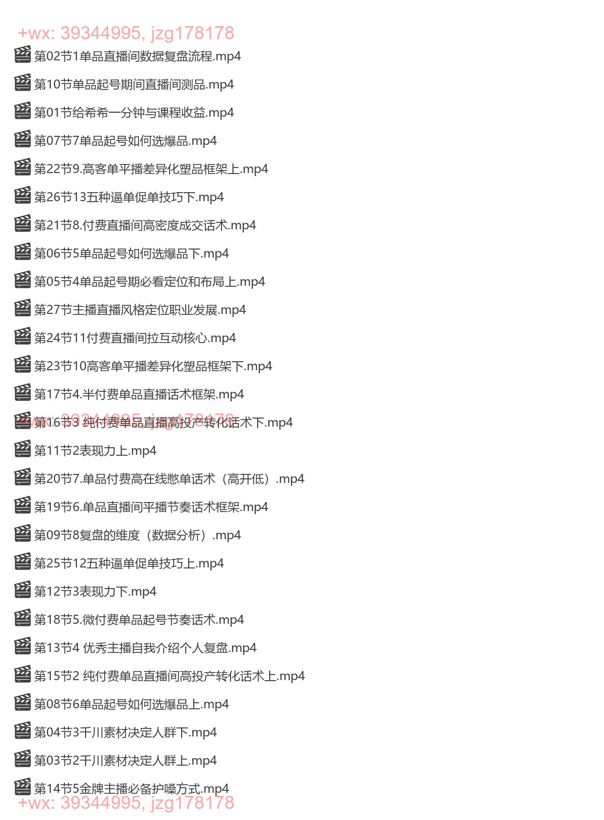 048.陈希希_单品运营型主播必修课 screenshot