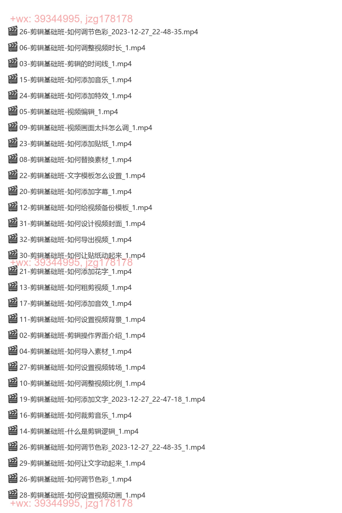 025.零基础系统学习短视频剪辑 screenshot