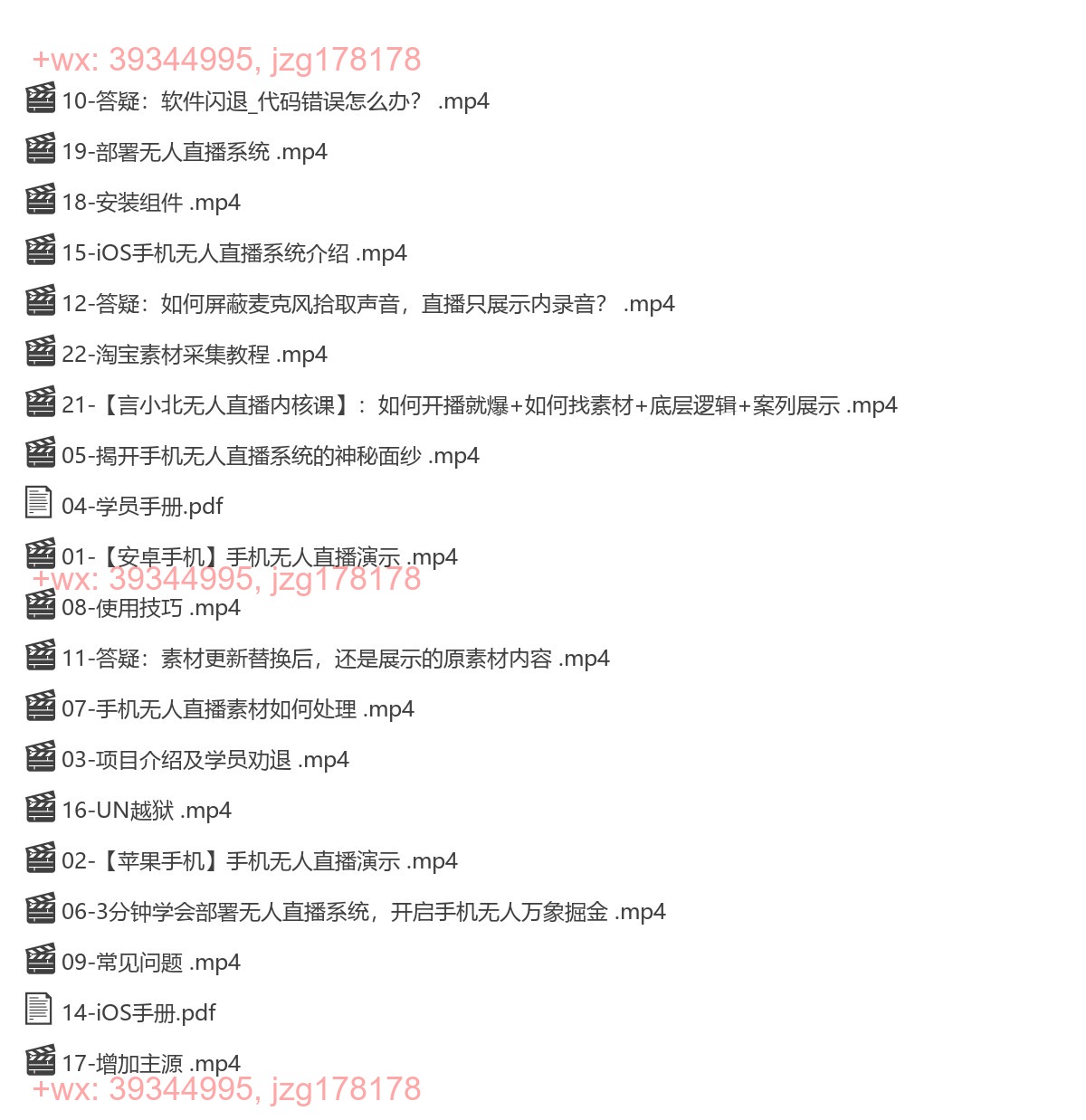 034.言小北视频号手机无人直播-万象掘金项目 screenshot