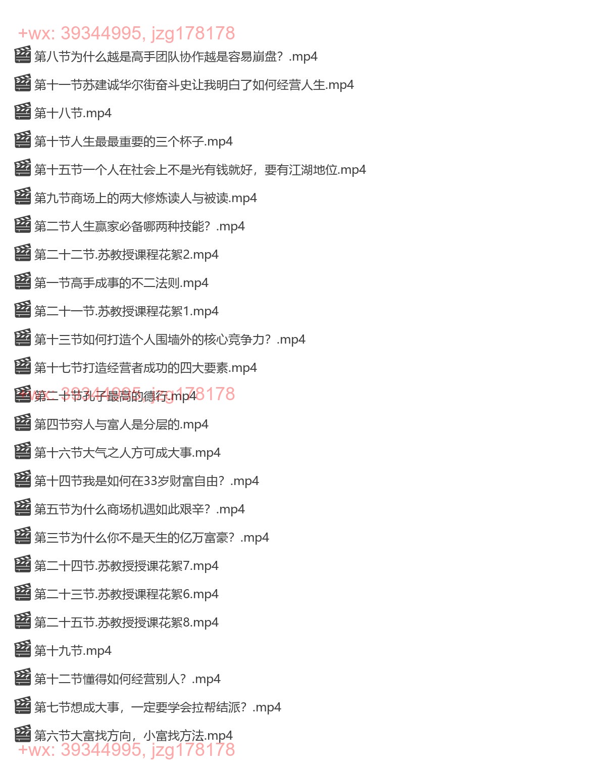 053.苏老师赢在人情世故在线视频课 screenshot