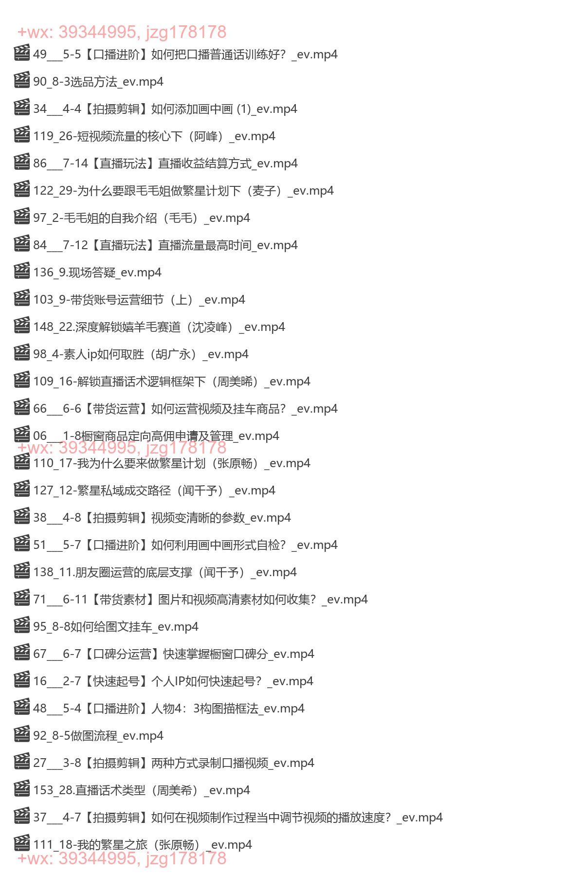 010.参哥 素人IP流量打造繁星计划课程 screenshot