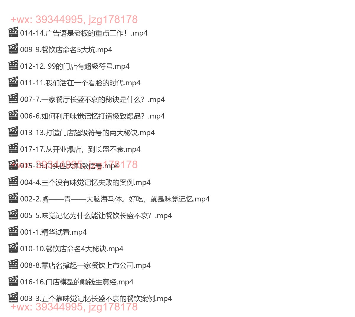 026.餐饮开店降维打击课（味觉、爆品、品牌、营销） screenshot