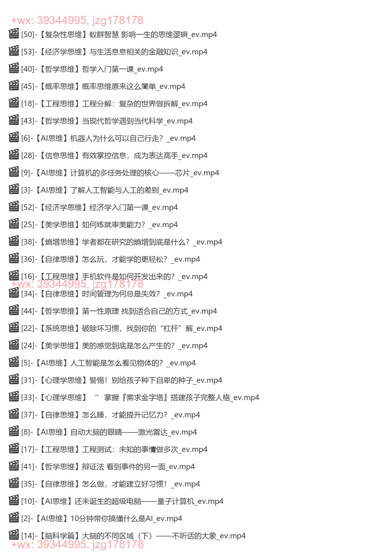 006.AI时代未来教育通识课 screenshot