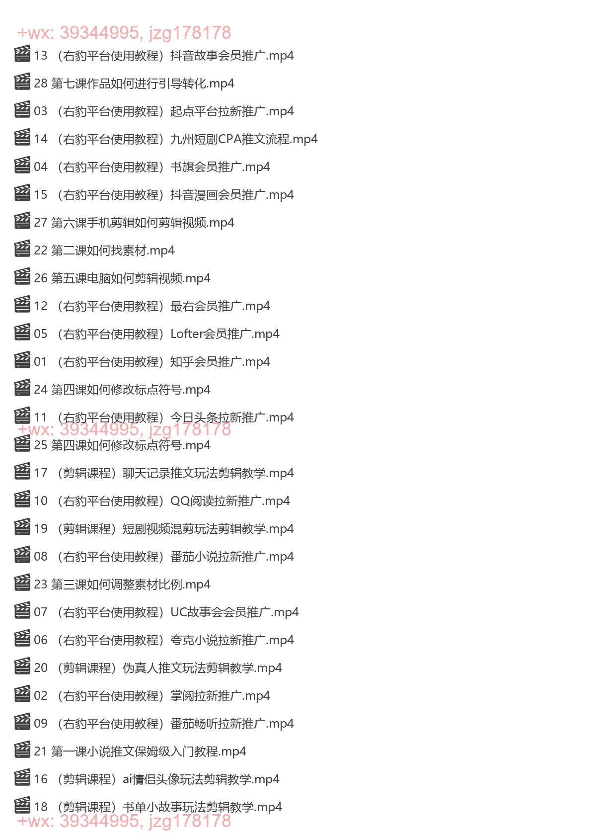 044.小说推文、抖音故事全套玩法 screenshot