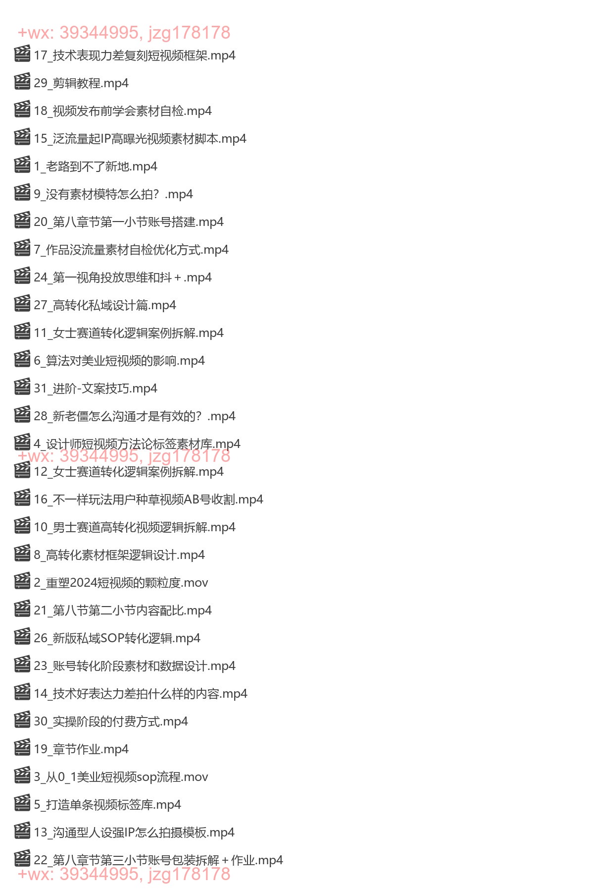 042. BOBO-2024美业全域引爆流量玩法 公域到私域美业全链路全新打法 screenshot