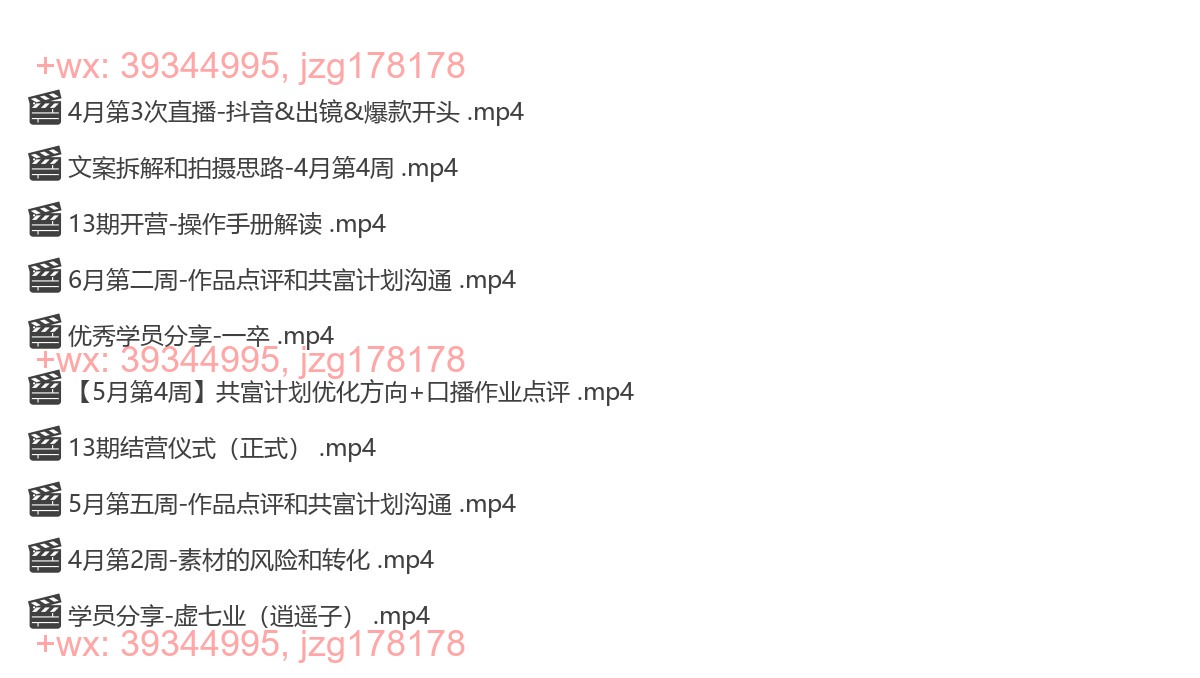 063.郭晓文·养生号带货训练营（第13期） screenshot