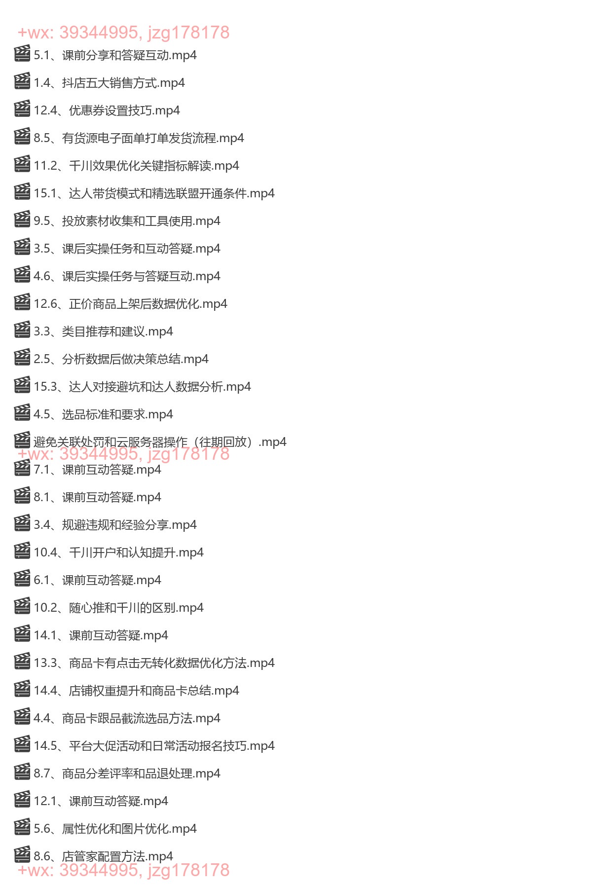 056. 百宝·抖店第27期训练营【完结】 screenshot
