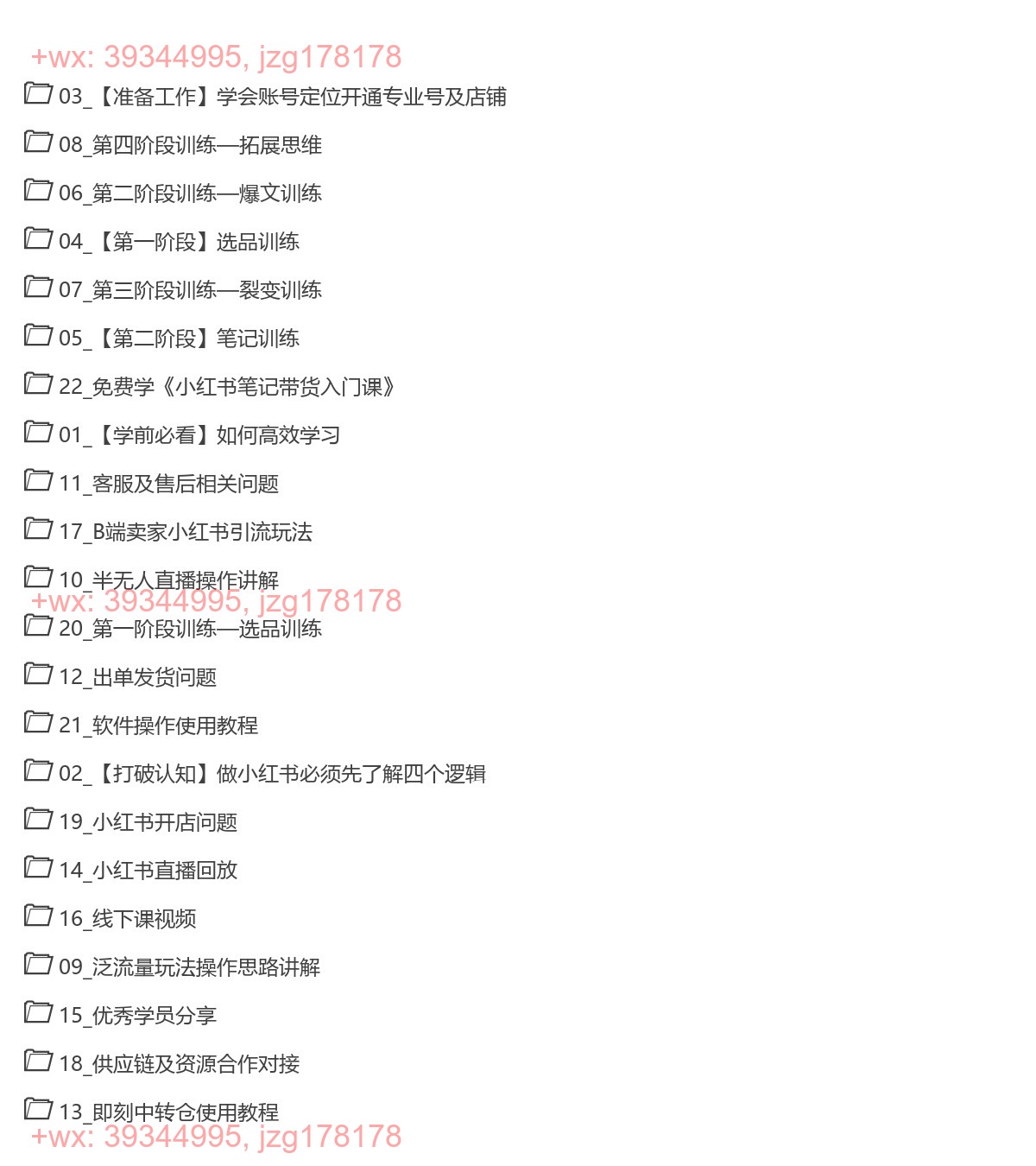 038.张宾小红书笔记带货课 379节 screenshot