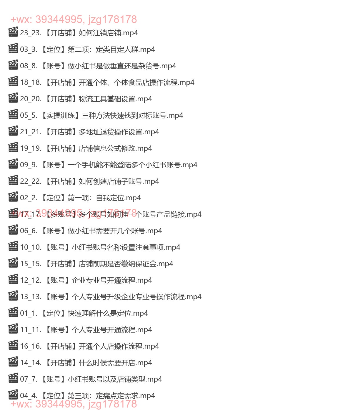 03_【准备工作】学会账号定位开通专业号及店铺 screenshot
