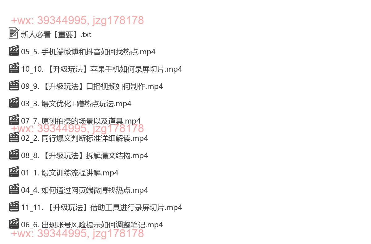 06_第二阶段训练—爆文训练 screenshot