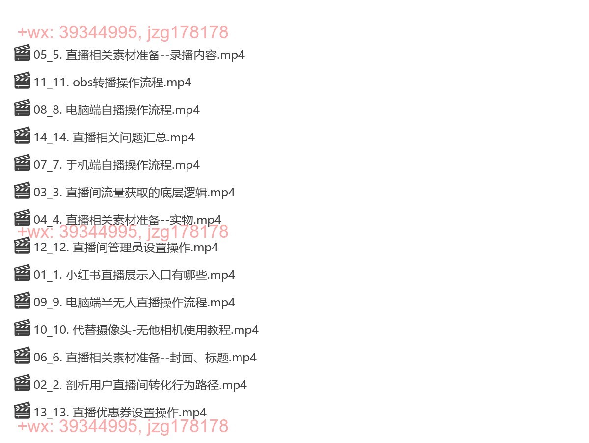 10_半无人直播操作讲解 screenshot