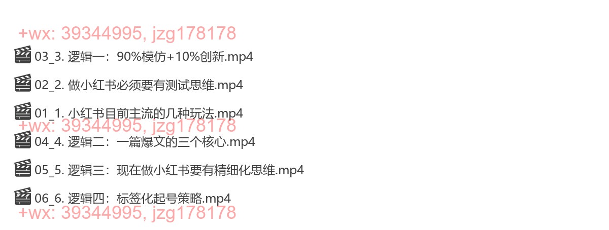 02_【打破认知】做小红书必须先了解四个逻辑 screenshot