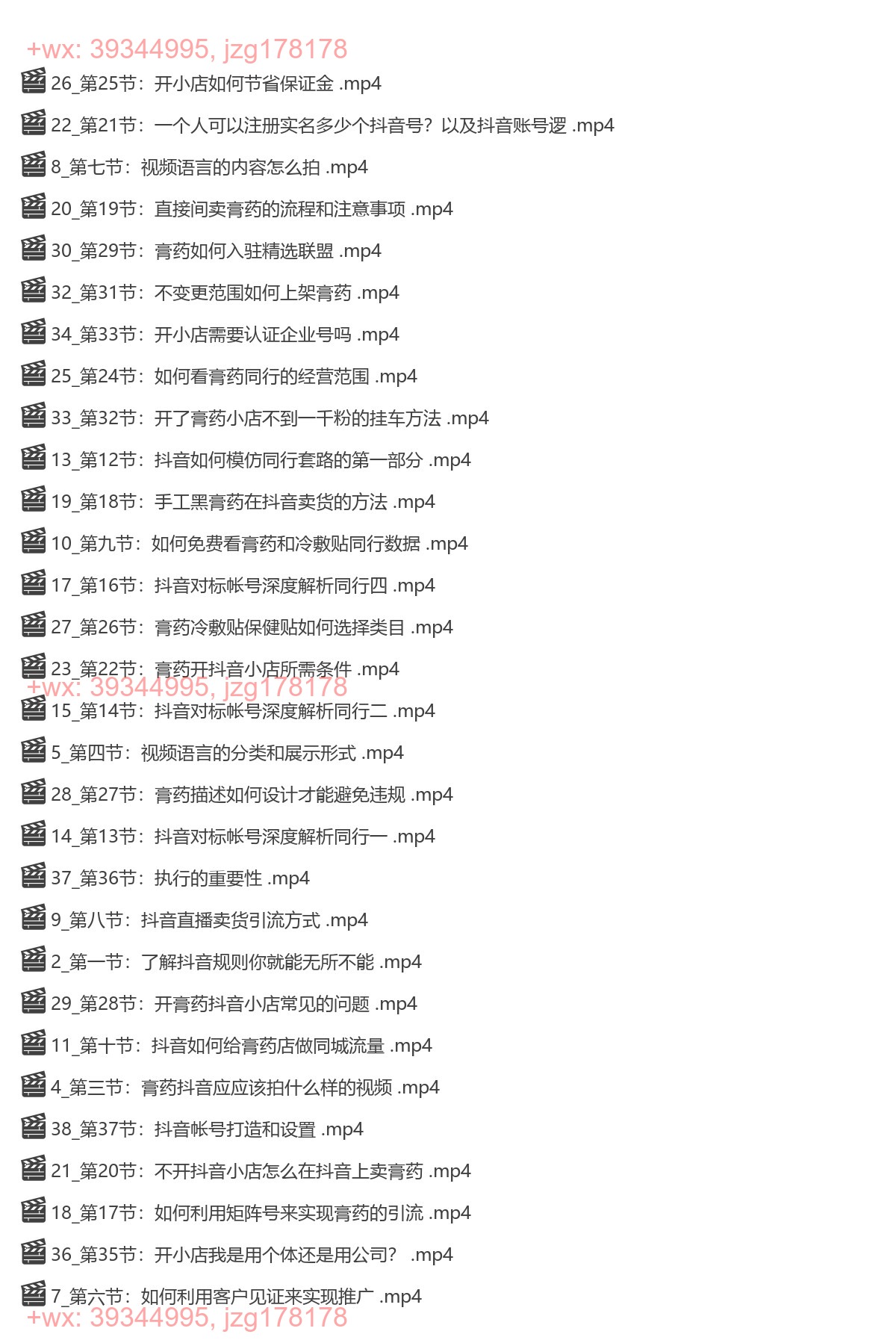 031.高贴冷敷贴高贴实体店抖音运营实战课程高贴直播教程 _ 张坤 screenshot