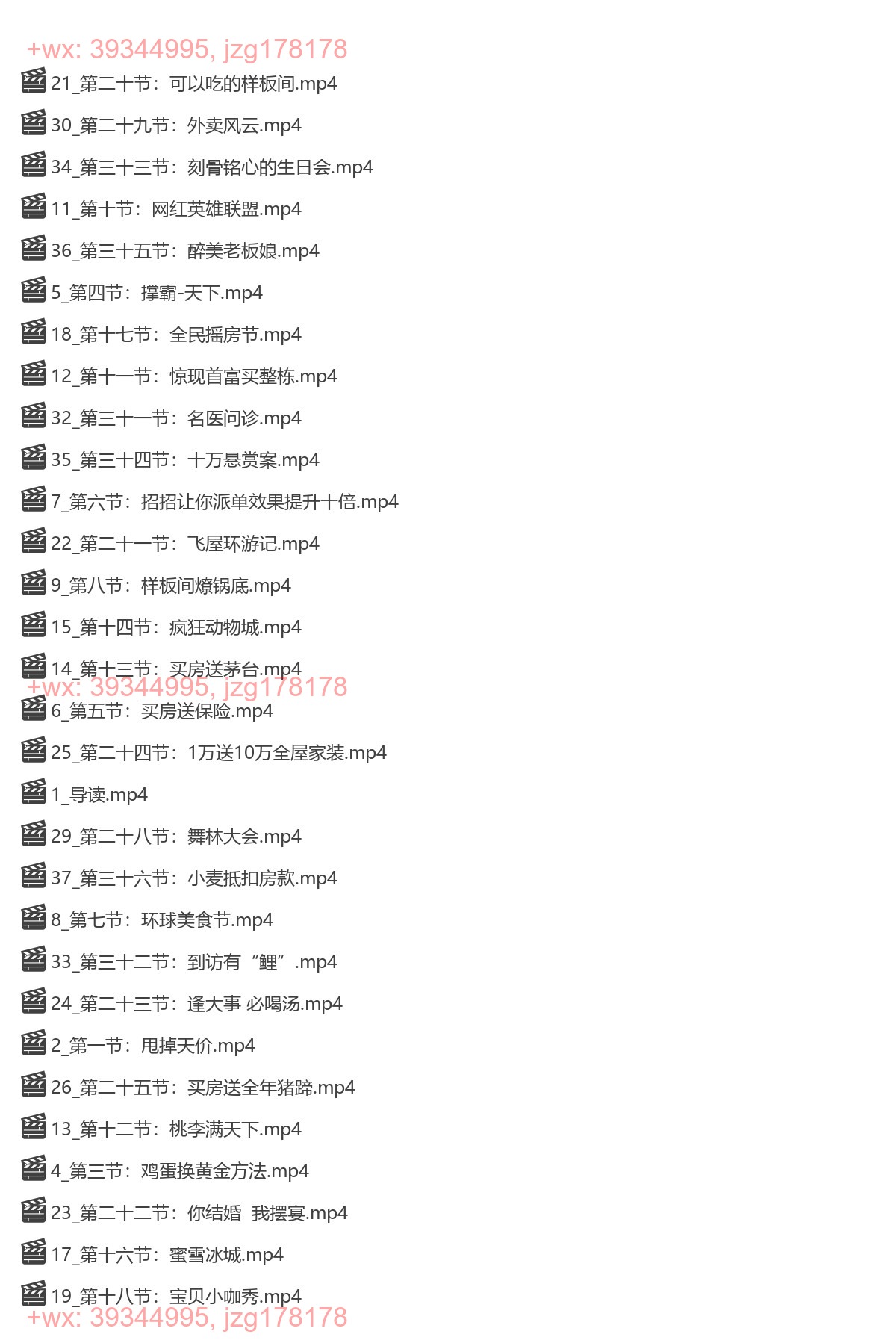 049.房产营销高效活动36计：黑铁时代 活动百宝箱，写方案不再熬夜加班 screenshot