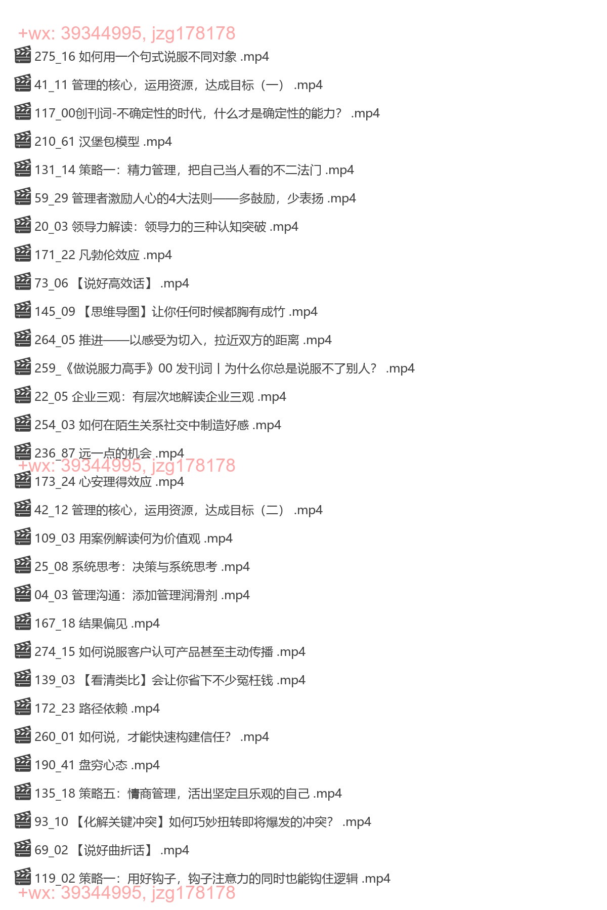 010.王达峰《破局发展系统课》15门爆款课·四大系列 screenshot