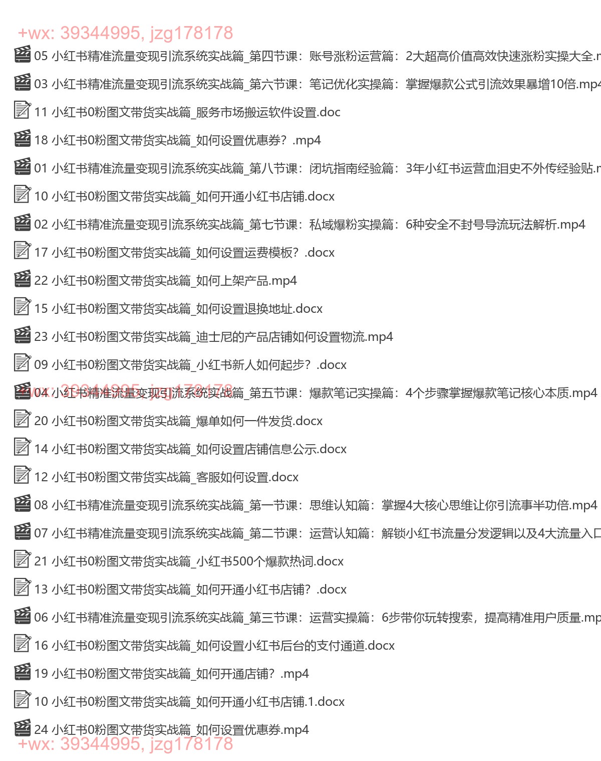 045.小红书精准流量变现营 screenshot