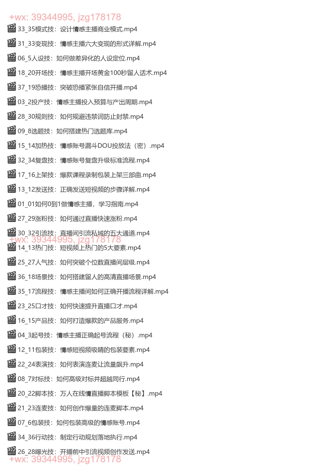 033. 会广老师-S情感主播36技+镜头表现力 screenshot
