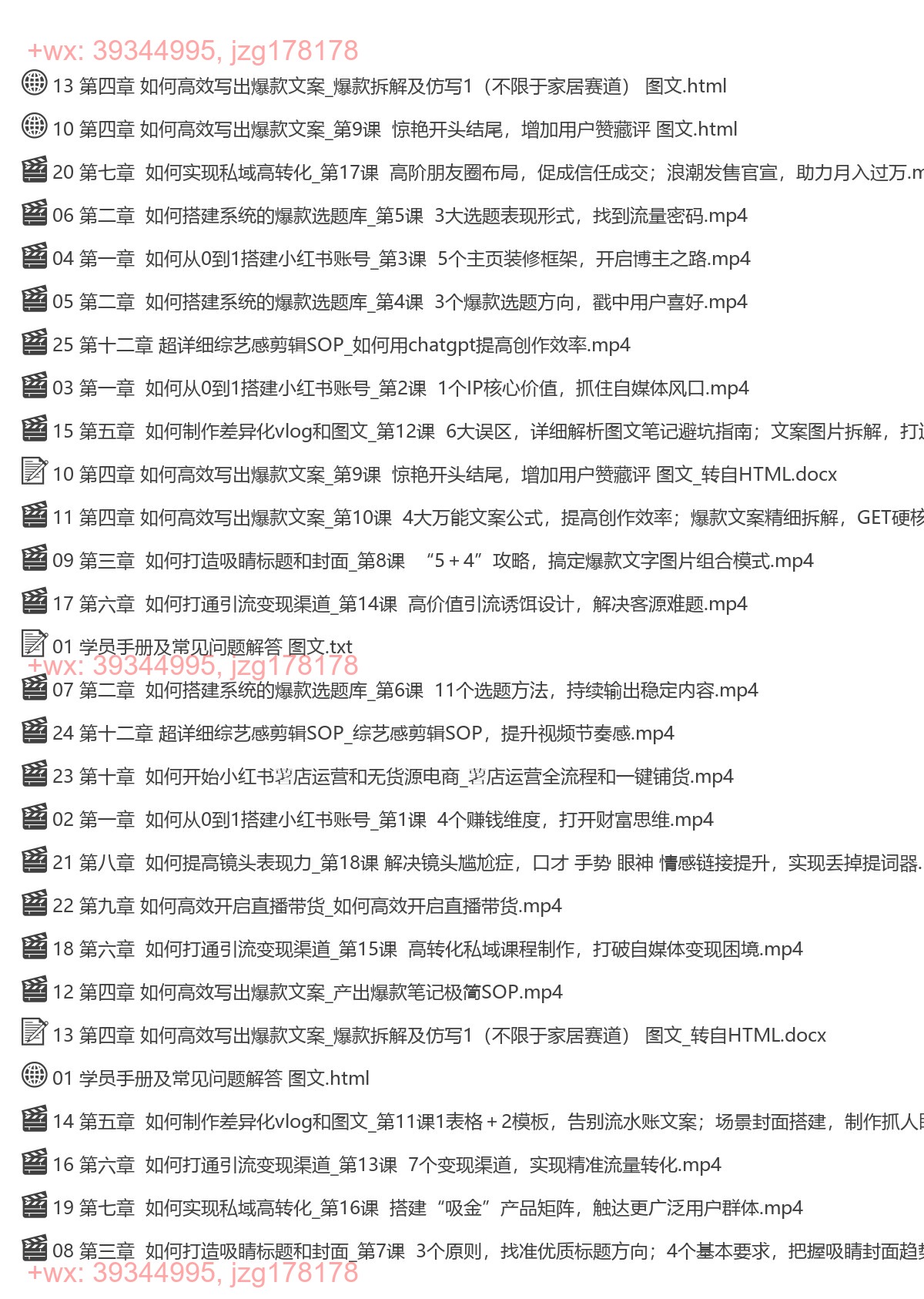 046.小红书流量私教 screenshot