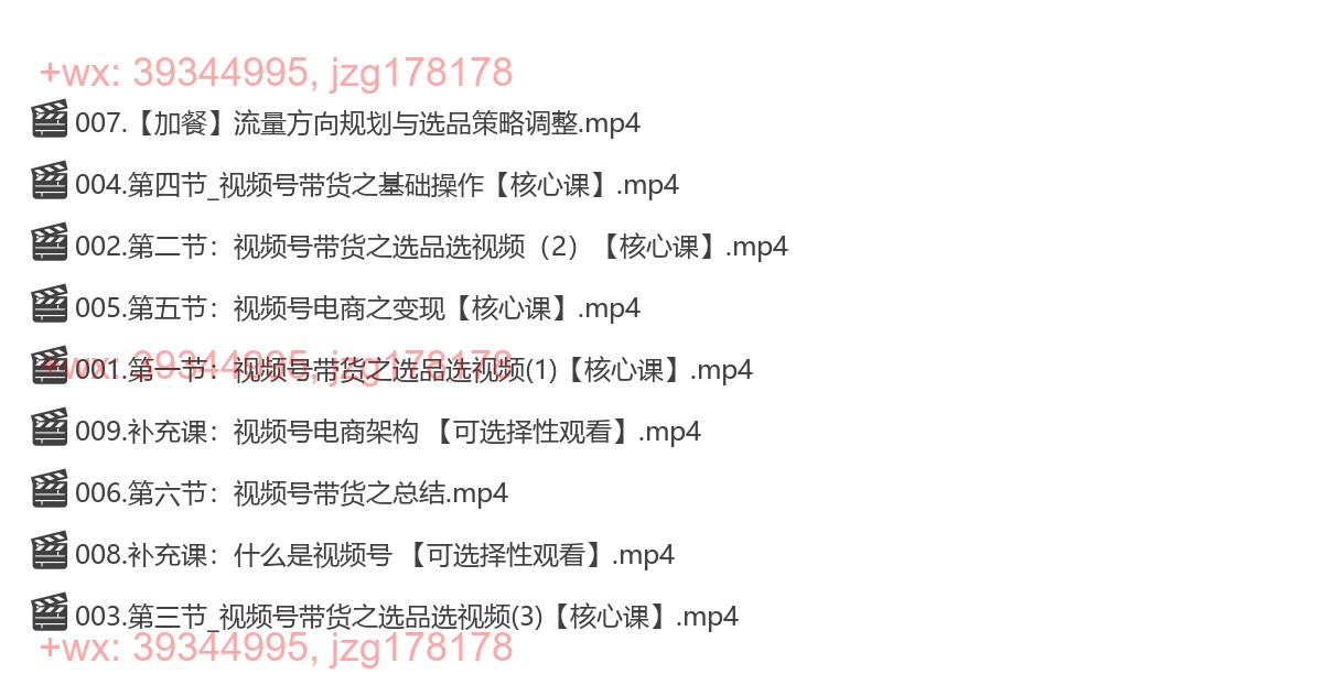 第三期视频号混剪带货陪跑营 screenshot