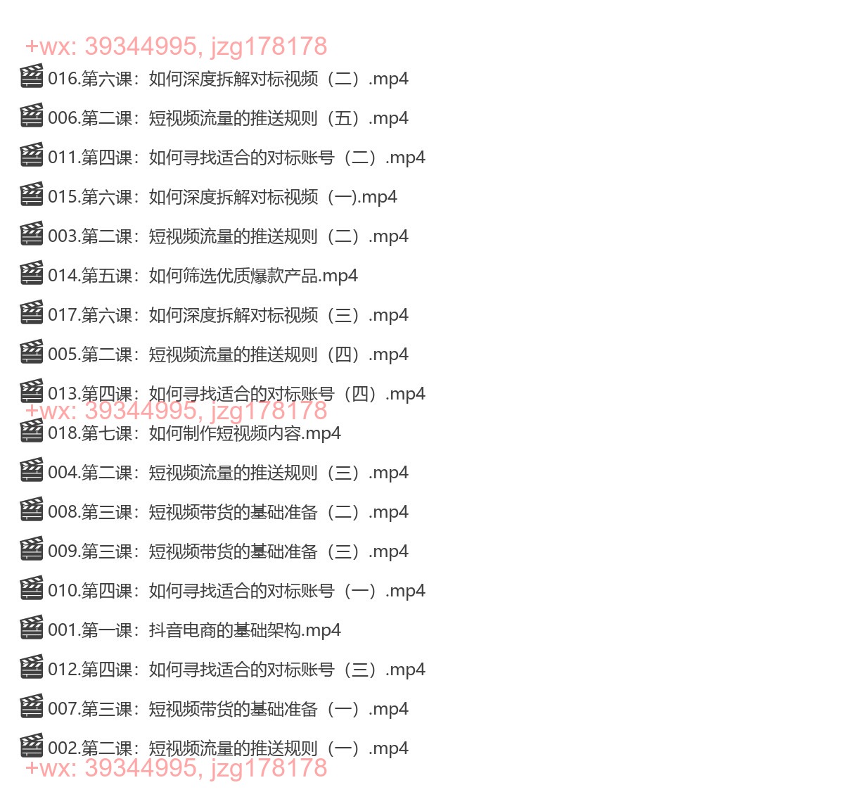 第十期抖音短视频带货陪跑营 screenshot