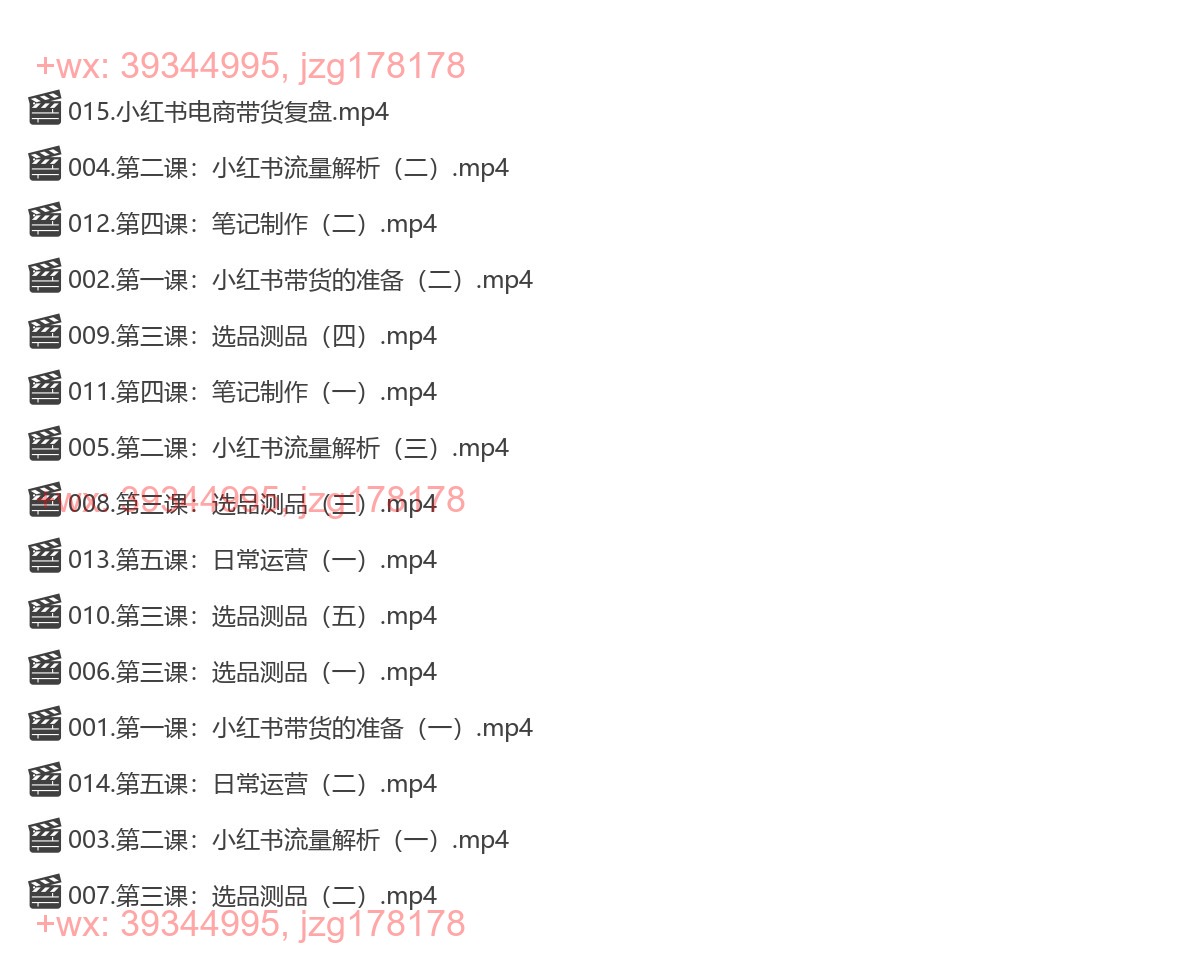 第十一期小红书电商带货陪跑营 screenshot