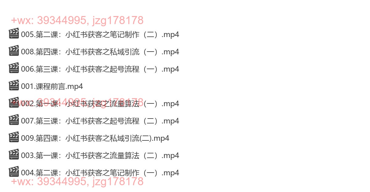 第九期小红书获客陪跑营 screenshot