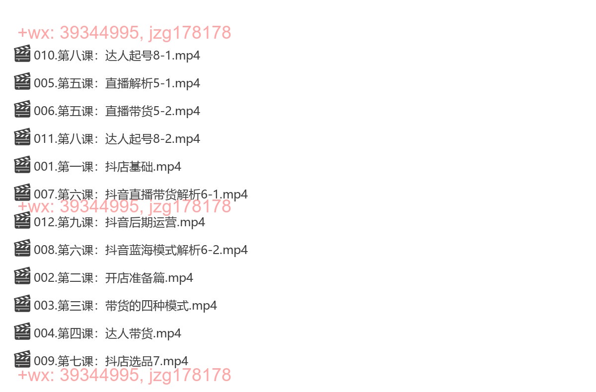 第一期抖音混剪带货陪跑营 screenshot