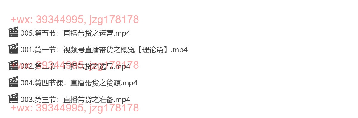 第五期视频号半无人直播陪跑营 screenshot