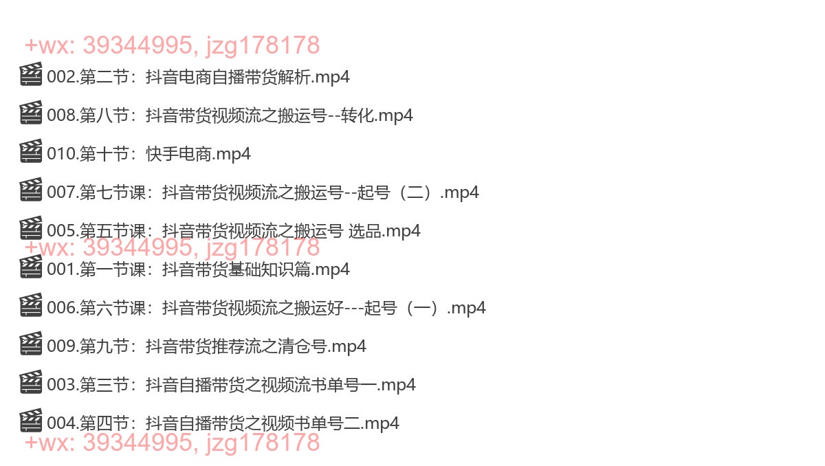 第二期抖快混剪带货陪跑营 screenshot