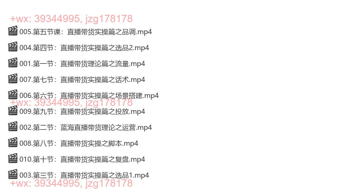 第四期抖音蓝海直播带货陪跑营 screenshot
